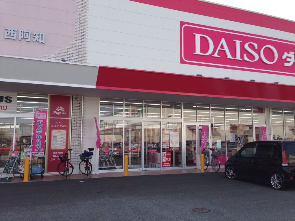スーパー　ザ・ダイソー 倉敷西阿知店（スーパー）まで730m