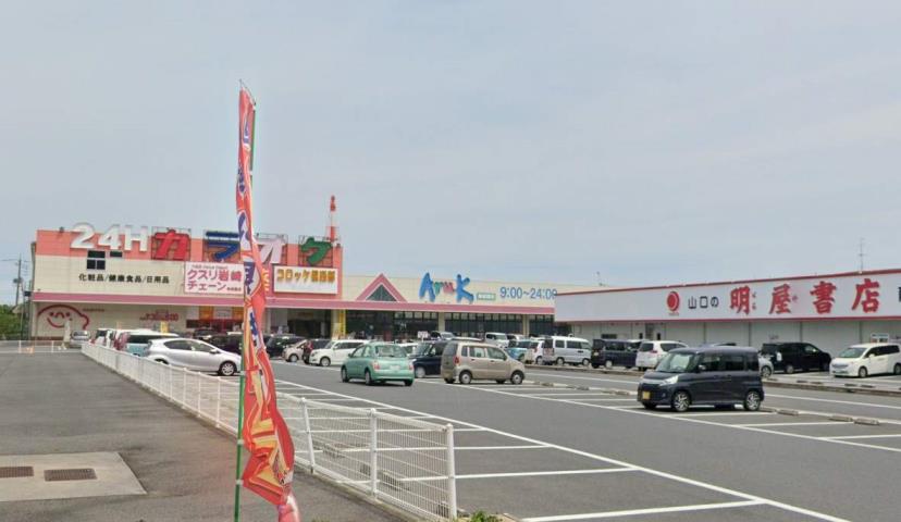 スーパー　アルク南岩国店（スーパー）まで838m