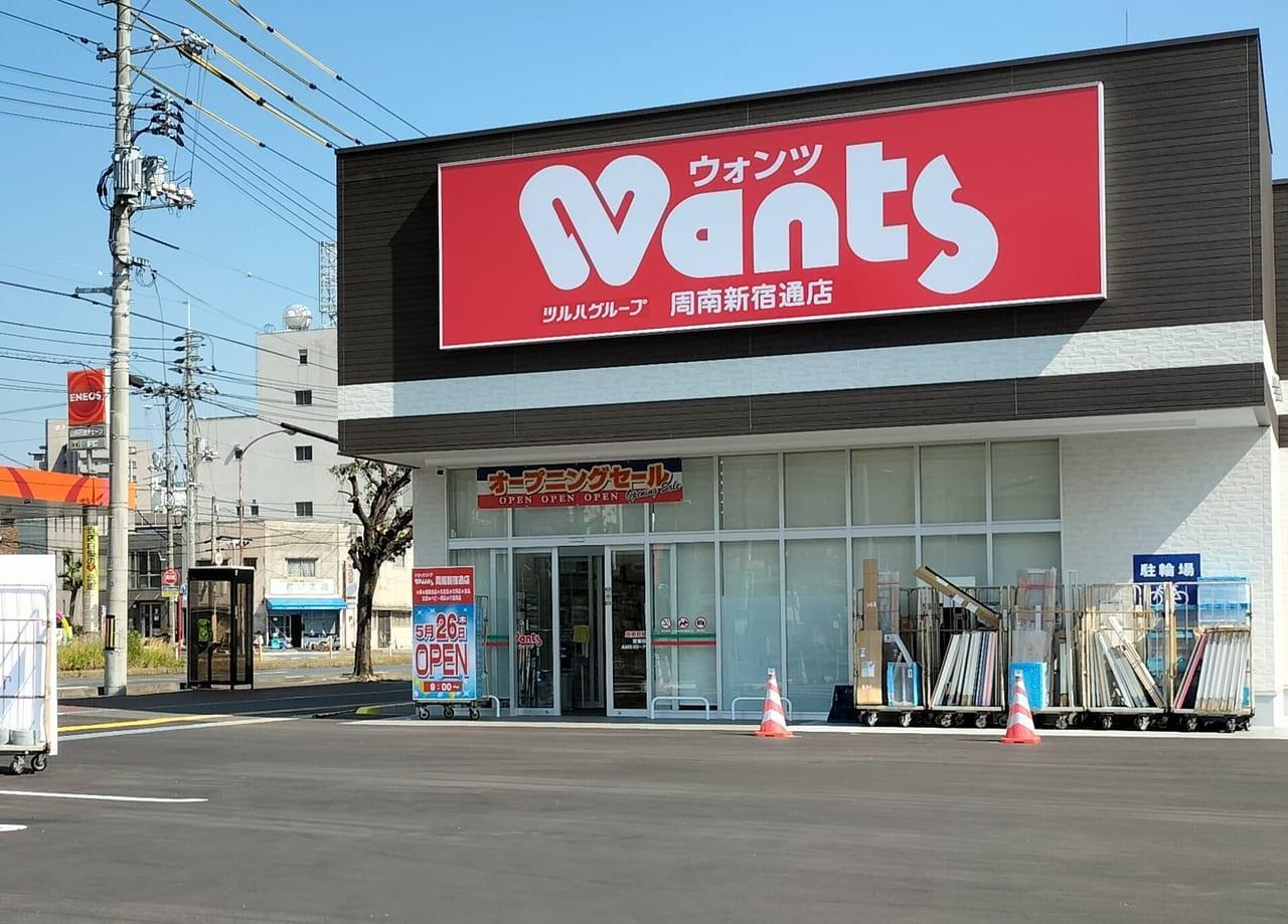 ドラックストア　ウォンツ周南新宿通り店（ドラッグストア）まで428m