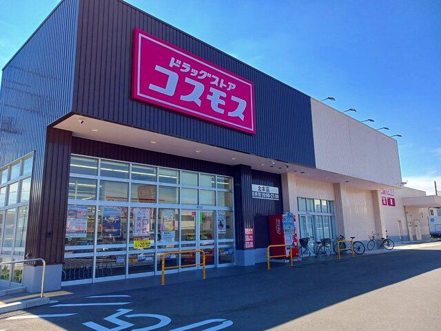 ドラックストア　ドラッグコスモス北本店（ドラッグストア）まで670m