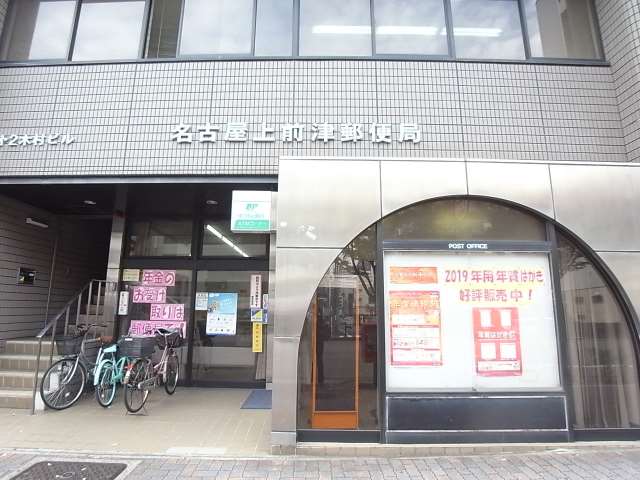 郵便局　名古屋上前津郵便局（郵便局）まで563m