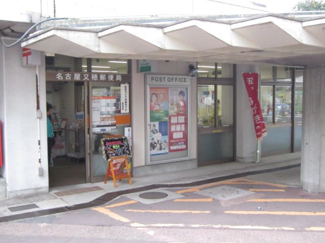 郵便局　又穂郵便局（郵便局）まで260m