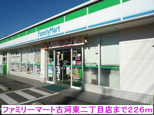 コンビニ　ファミリーマート古河東二丁目店（コンビニ）まで226m