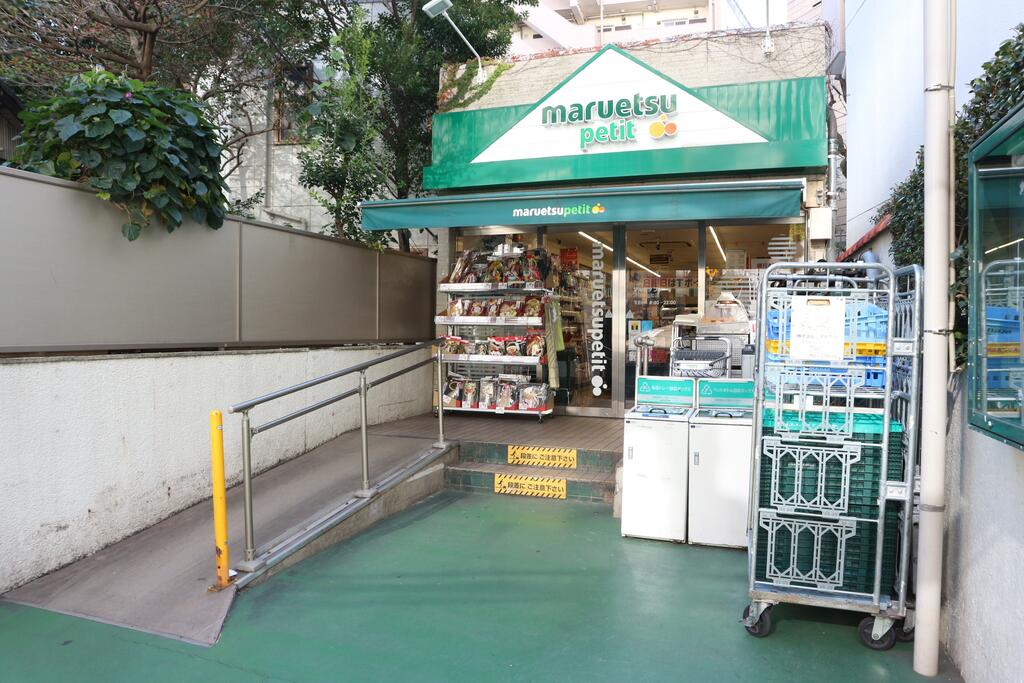 スーパー　マルエツ渋谷鶯谷町店（スーパー）まで256m