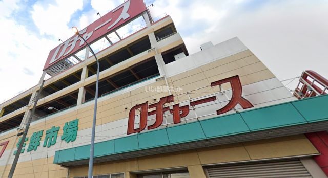 スーパー　ロヂャース浦和店（スーパー）まで654m