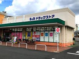ドラックストア　B&Dドラッグストア 平和堂豊成店（ドラッグストア）まで293m
