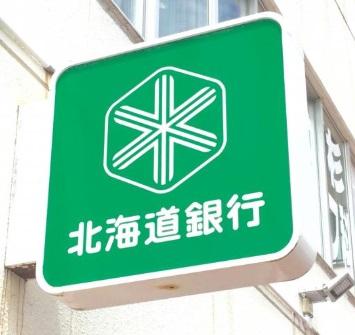 銀行　北海道銀行入船支店（銀行）まで321m