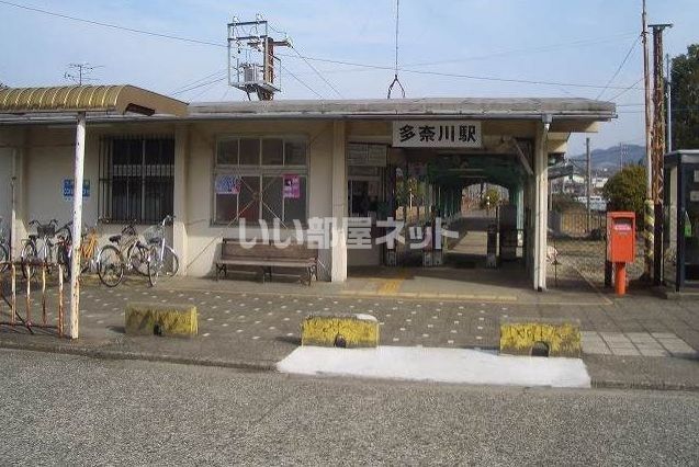 その他　多奈川駅（その他）まで709m