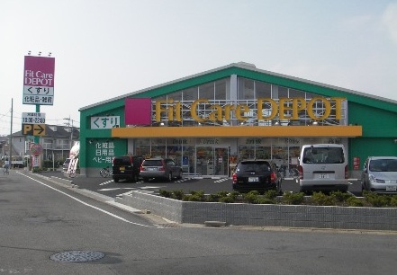 ドラックストア　フィットケア・デポ（ドラッグストア）まで392m