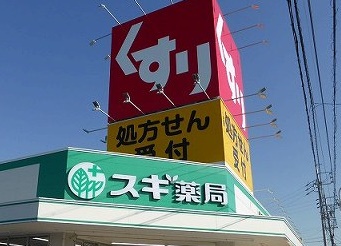 ドラックストア　スギドラッグ アエル店（ドラッグストア）まで674m