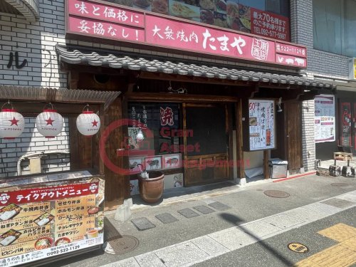 飲食店　大衆焼肉 日赤通りのたまや（飲食店）まで409m