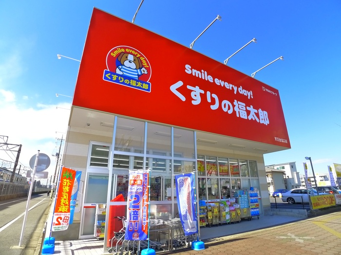 ドラックストア　くすりの福太郎（ドラッグストア）まで846m