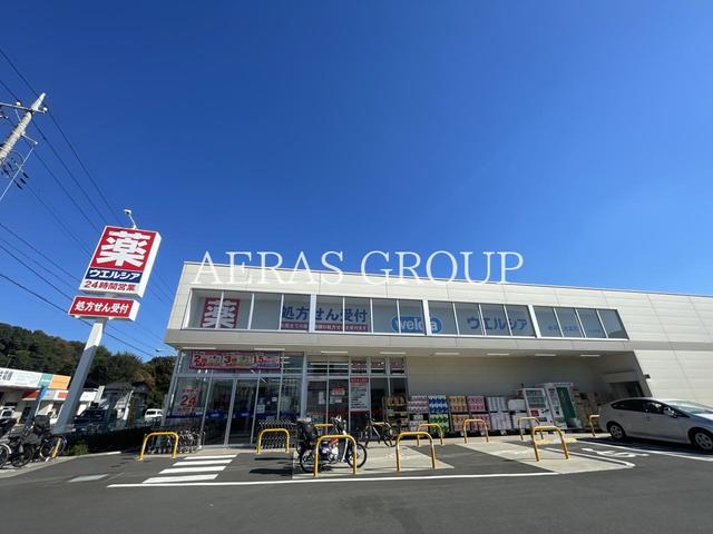 ドラックストア　ウエルシア小平上水本町店（ドラッグストア）まで927m