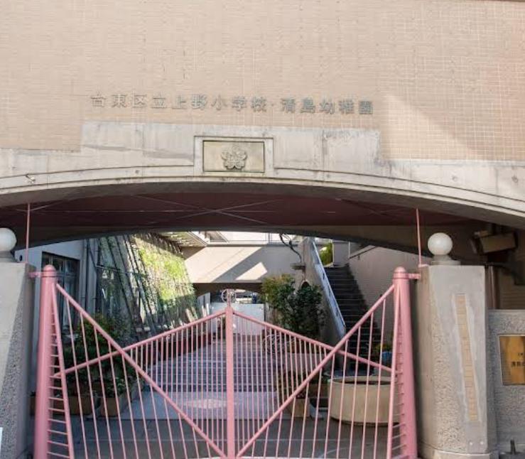 小学校　台東区立上野小学校（小学校）まで500m