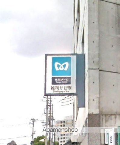 その他　雑司が谷駅（その他）まで480m