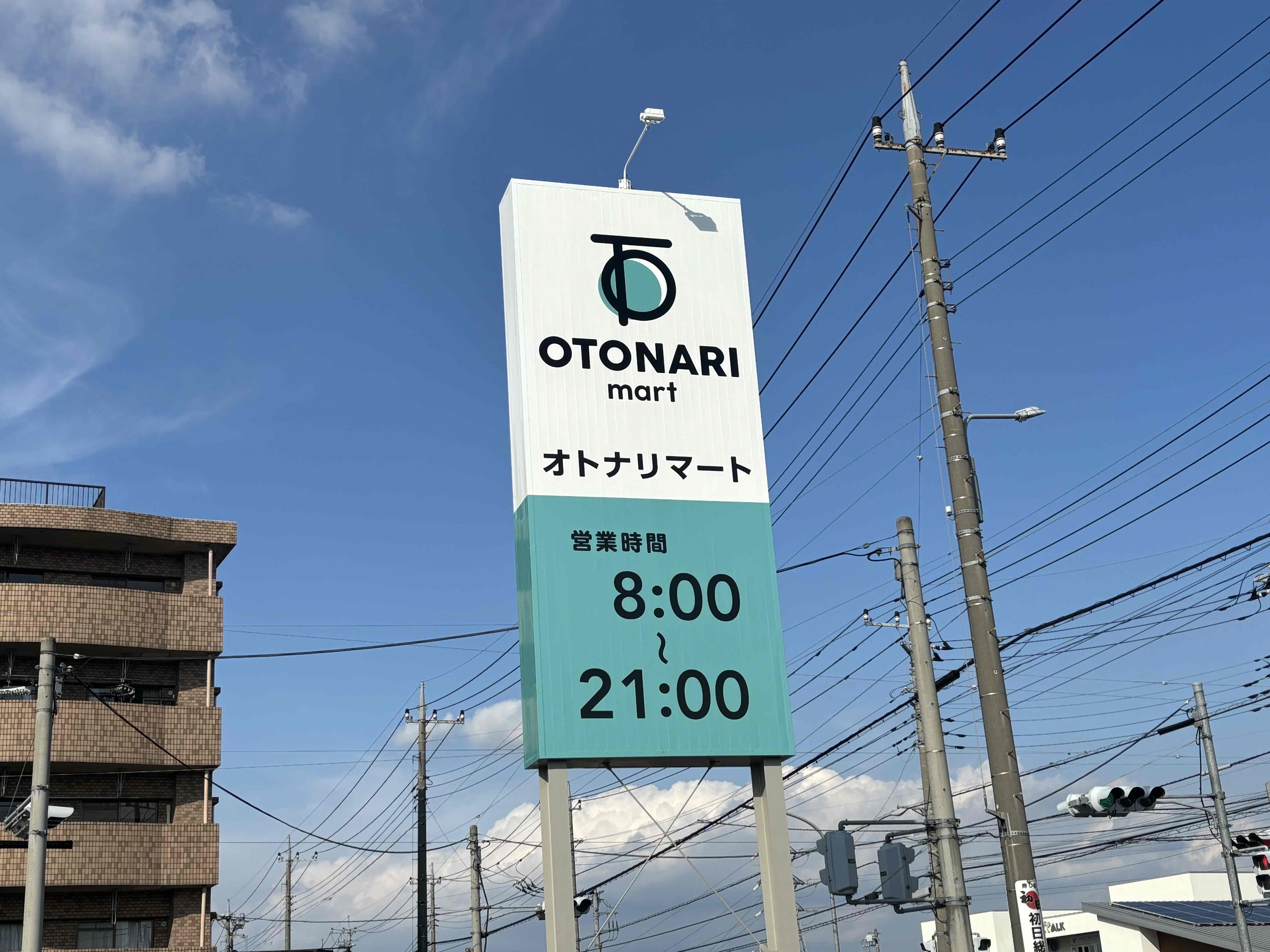 スーパー　オトナリマート前橋六供店（スーパー）まで225m