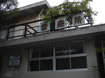 病院　尾久診療所（病院）まで385m