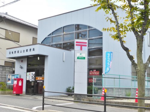 郵便局　羽曳野桃山台郵便局（郵便局）まで595m