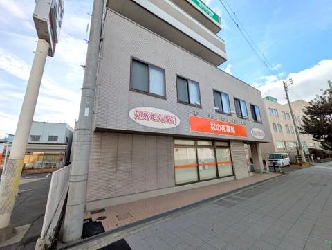 ドラックストア　なの花薬局（ドラッグストア）まで790m