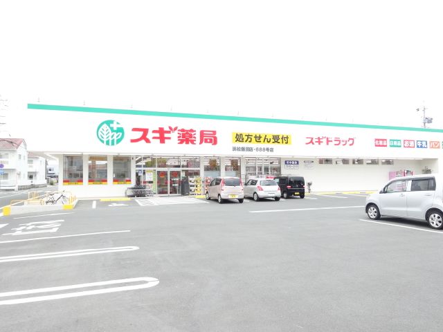 ドラックストア　スギ薬局（ドラッグストア）まで770m