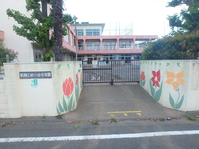 幼稚園・保育園　新小岩保育園（幼稚園・保育園）まで400m