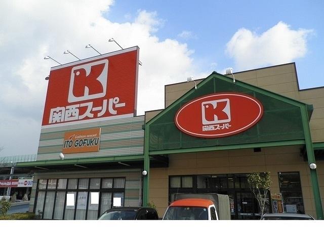 眺望　関西スーパーマーケット八多店様まで450m