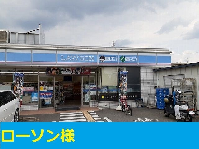 コンビニ　ローソン様（コンビニ）まで230m