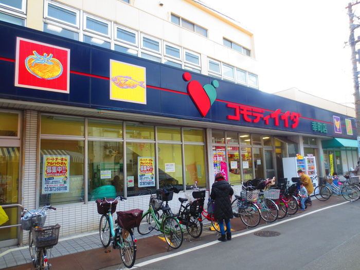 スーパー　コモディイイダ幸町店（スーパー）まで411m