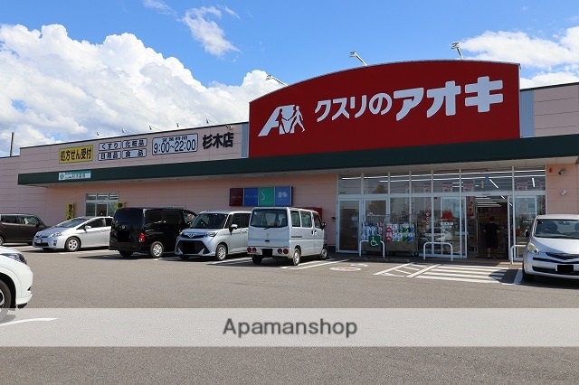 ドラックストア　クスリのアオキ（ドラッグストア）まで591m
