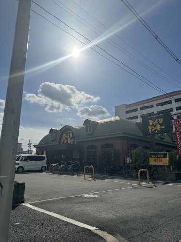飲食店　びっくりドンキー 高井田店（飲食店）まで541m