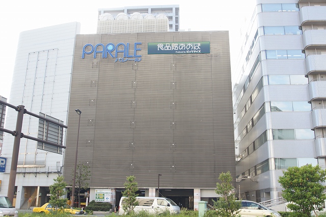 ショッピングセンター　パレール（ショッピングセンター）まで376m