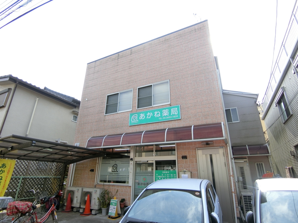 ドラックストア　有限会社あかね薬局（ドラッグストア）まで50m