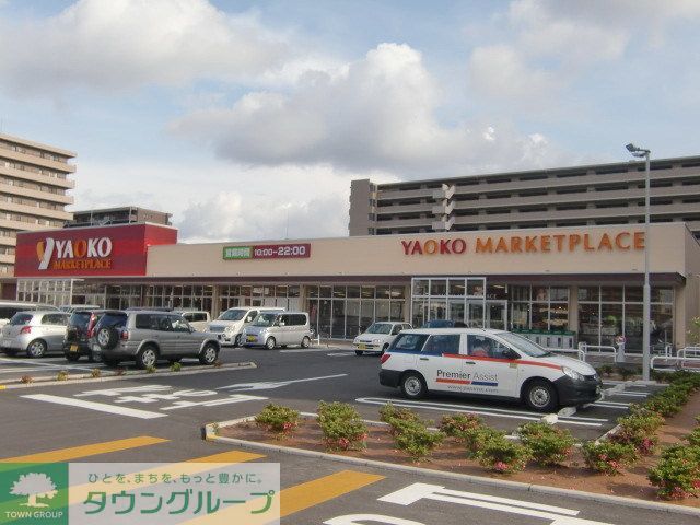 スーパー　ヤオコー市川田尻店（スーパー）まで660m