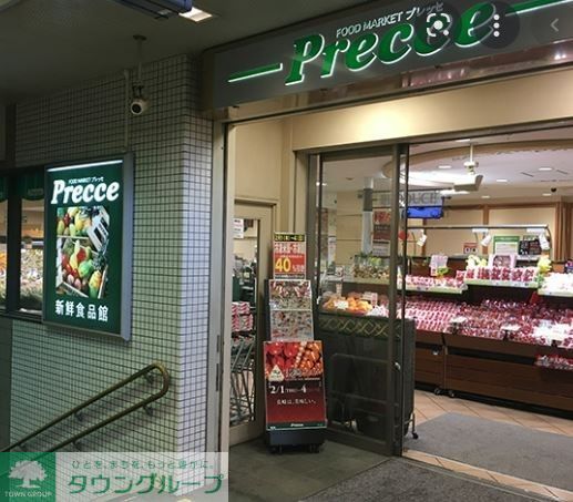 スーパー　プレッセ目黒店（スーパー）まで520m