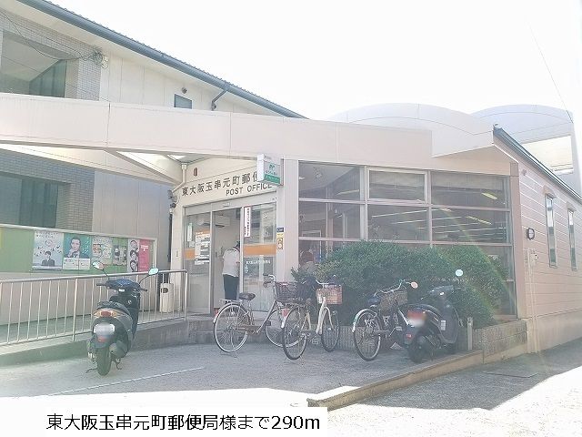 郵便局　東大阪玉串元町郵便局（郵便局）まで290m