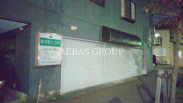 病院　香川内科クリニック（病院）まで431m