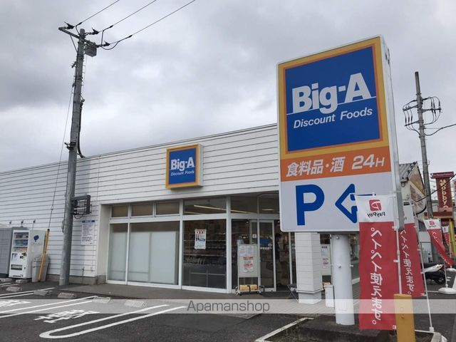 スーパー　ビック・エー（スーパー）まで283m