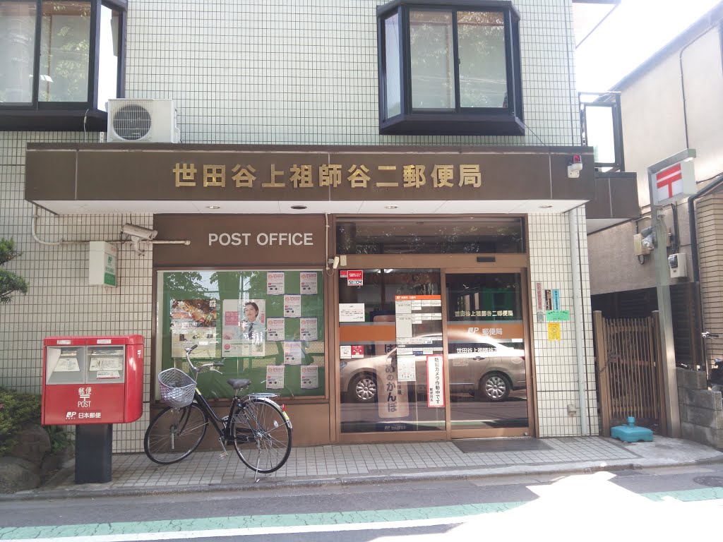 郵便局　世田谷上祖師谷二郵便局（郵便局）まで292m