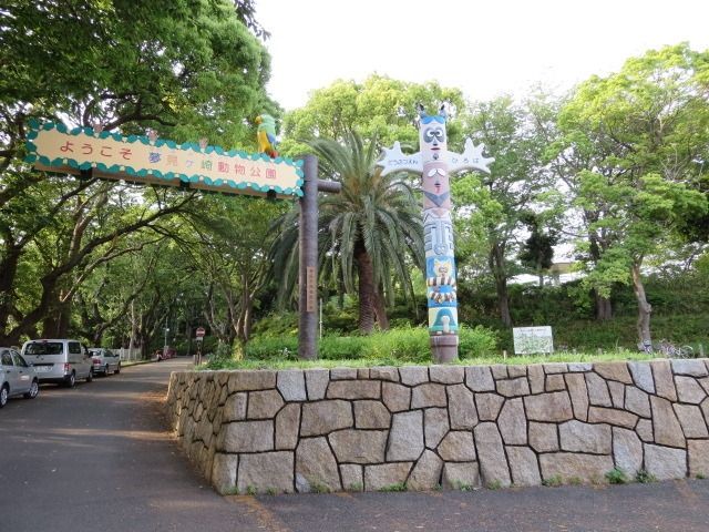 公園　★夢見ケ崎公園★（公園）まで256m