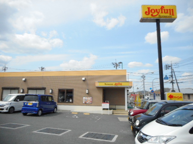 飲食店　ジョイフルさん（飲食店）まで650m
