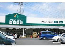 スーパー　ジャパンミート生鮮館君津店（スーパー）まで1432m