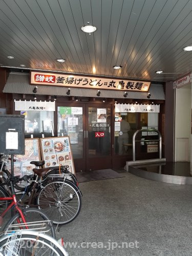 飲食店　丸亀製麺　川越クレアモール店（飲食店）まで477m