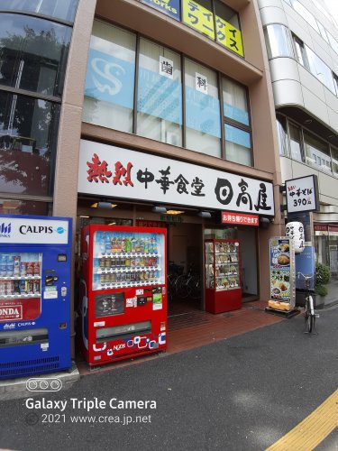 飲食店　日高屋　川越西口店（飲食店）まで452m