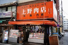 その他　上野肉店（その他）まで653m