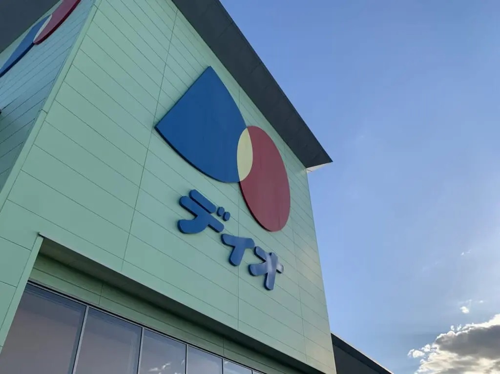 スーパー　ディオ 貝塚店（スーパー）まで1446m