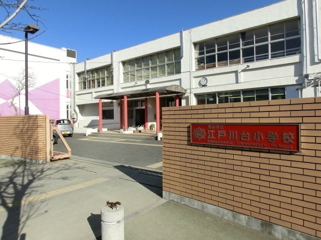 小学校　江戸川台小学校（小学校）まで700m