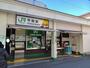 その他　平間駅（その他）まで400m