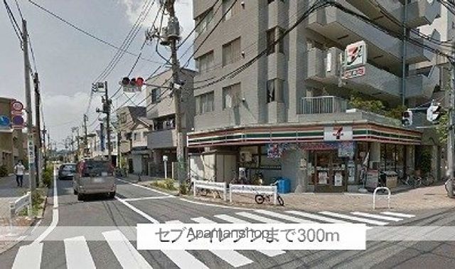 コンビニ　セブンイレブン（コンビニ）まで300m