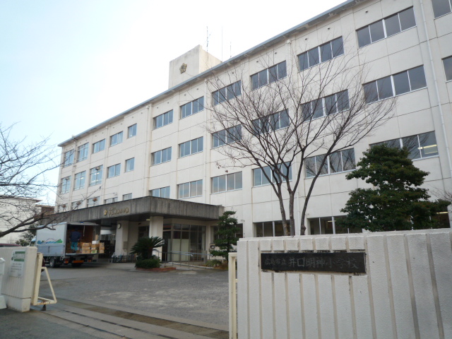 小学校　広島市立井口明神小学校（小学校）まで532m