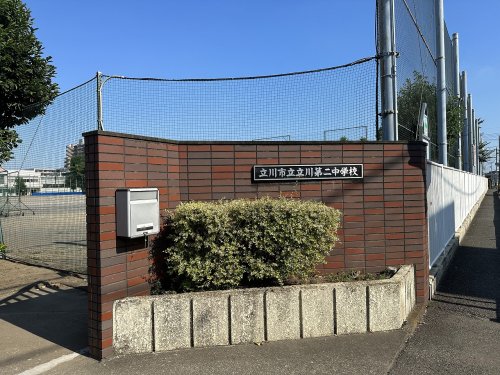 中学校　立川市立立川第二中学校（中学校）まで617m